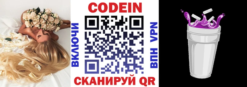 Codein напиток Lean (лин)  Чапаевск 